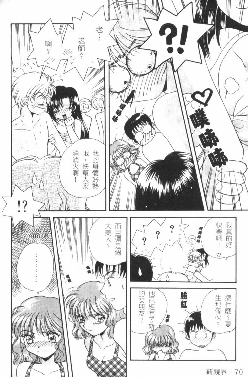 [Morinaga Milk] MILK SHELL [Chinese] page 72 full