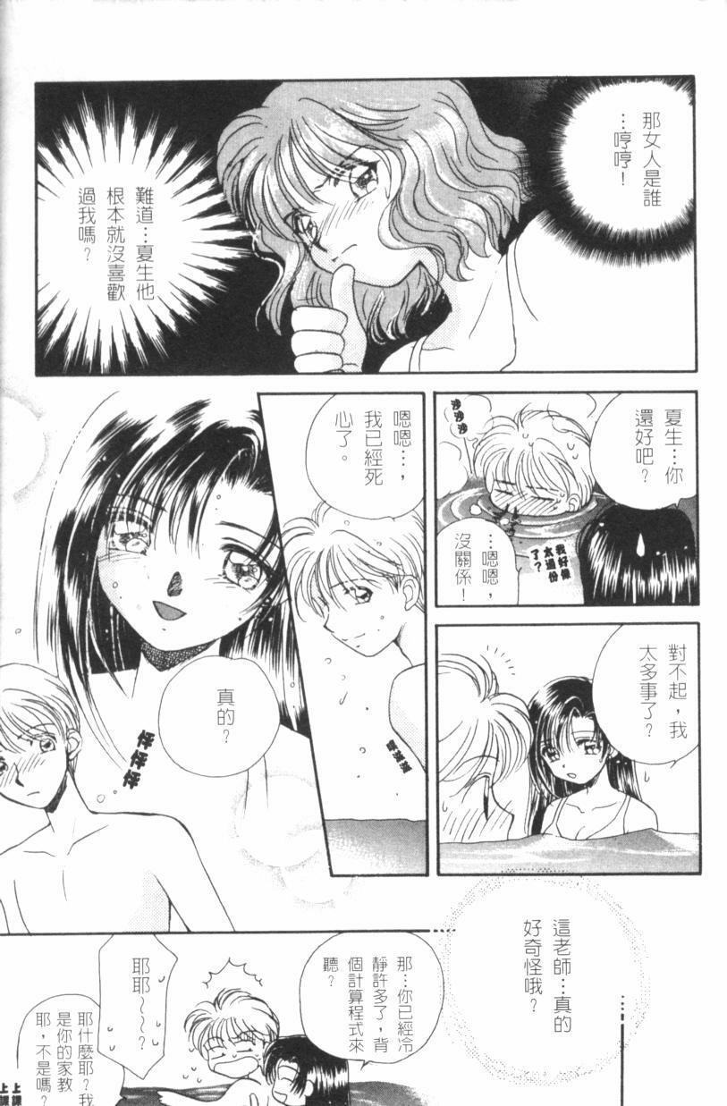 [Morinaga Milk] MILK SHELL [Chinese] page 73 full