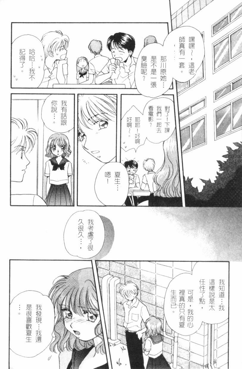 [Morinaga Milk] MILK SHELL [Chinese] page 74 full