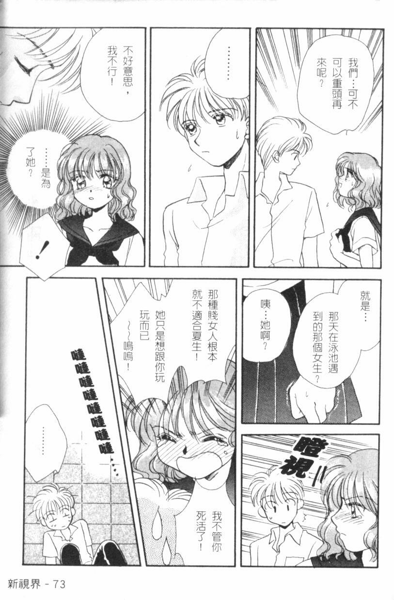 [Morinaga Milk] MILK SHELL [Chinese] page 75 full