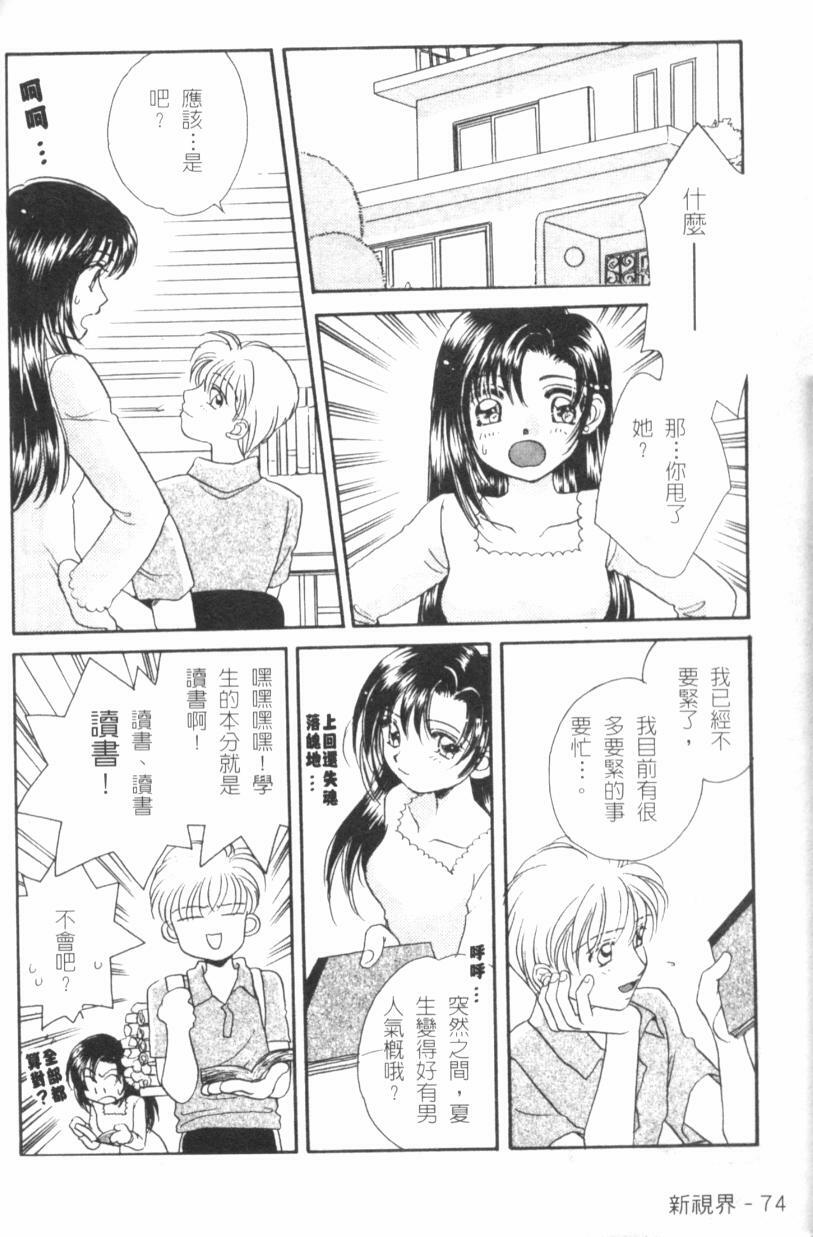 [Morinaga Milk] MILK SHELL [Chinese] page 76 full