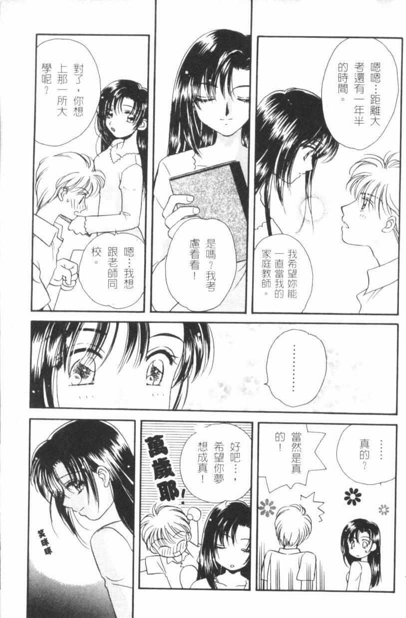 [Morinaga Milk] MILK SHELL [Chinese] page 77 full