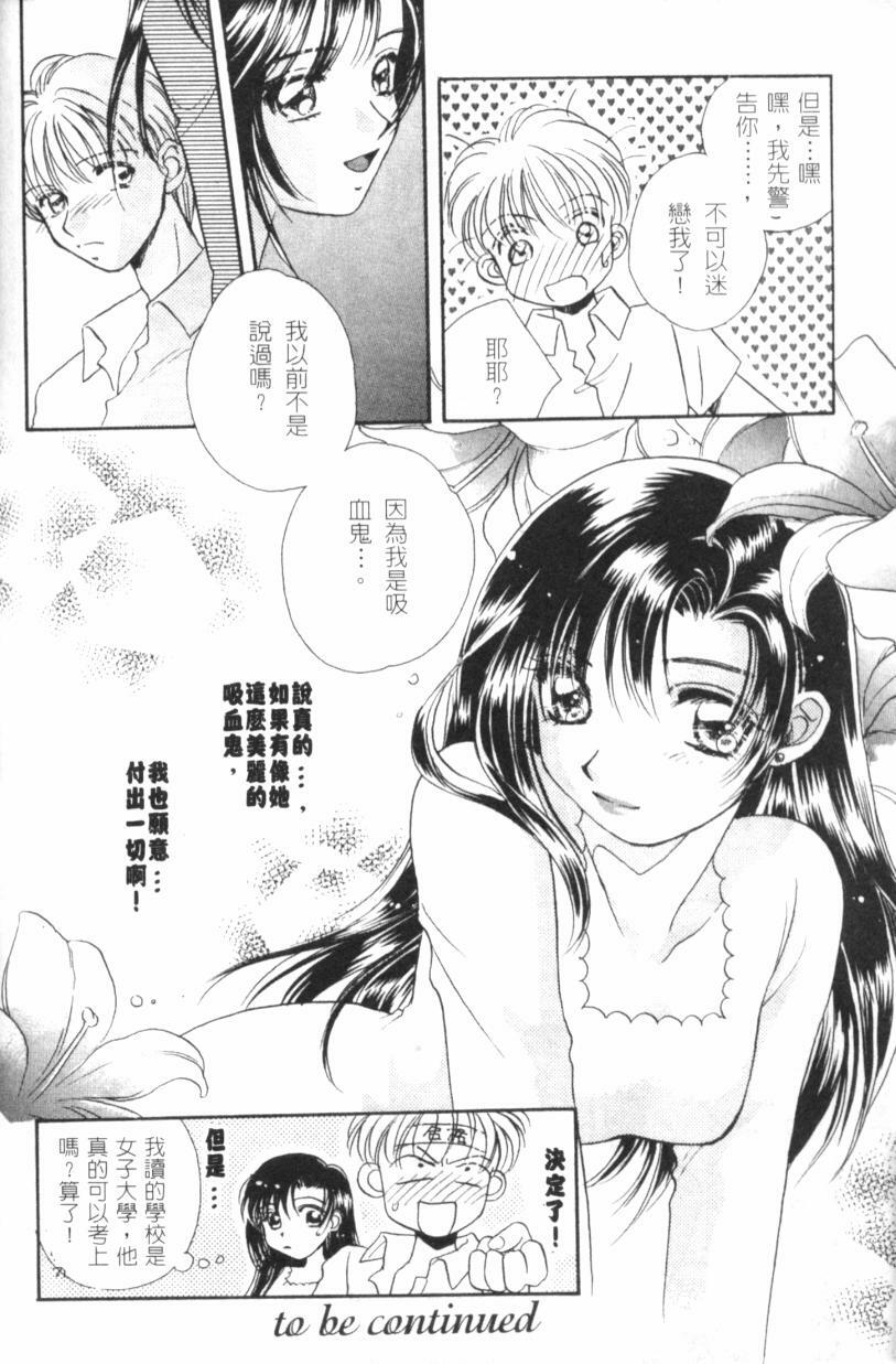 [Morinaga Milk] MILK SHELL [Chinese] page 78 full