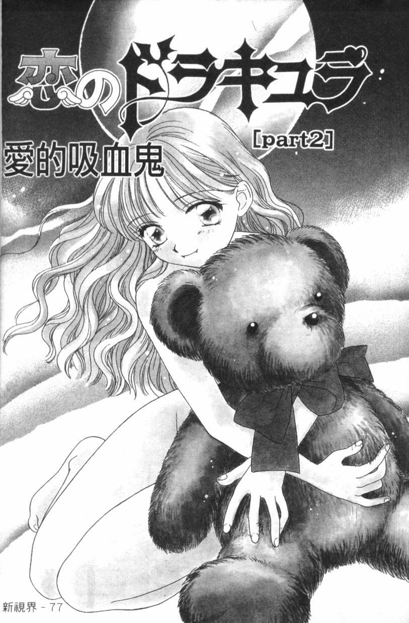 [Morinaga Milk] MILK SHELL [Chinese] page 79 full