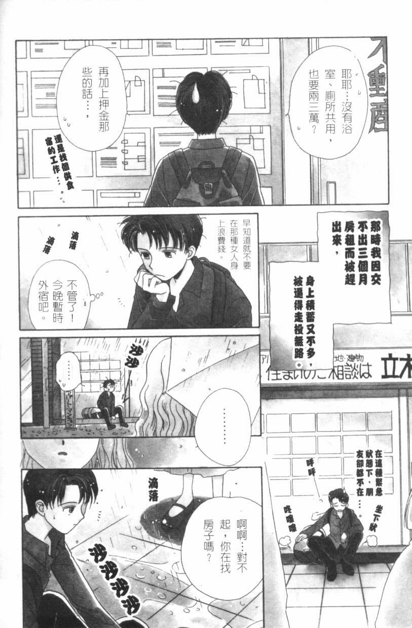 [Morinaga Milk] MILK SHELL [Chinese] page 80 full