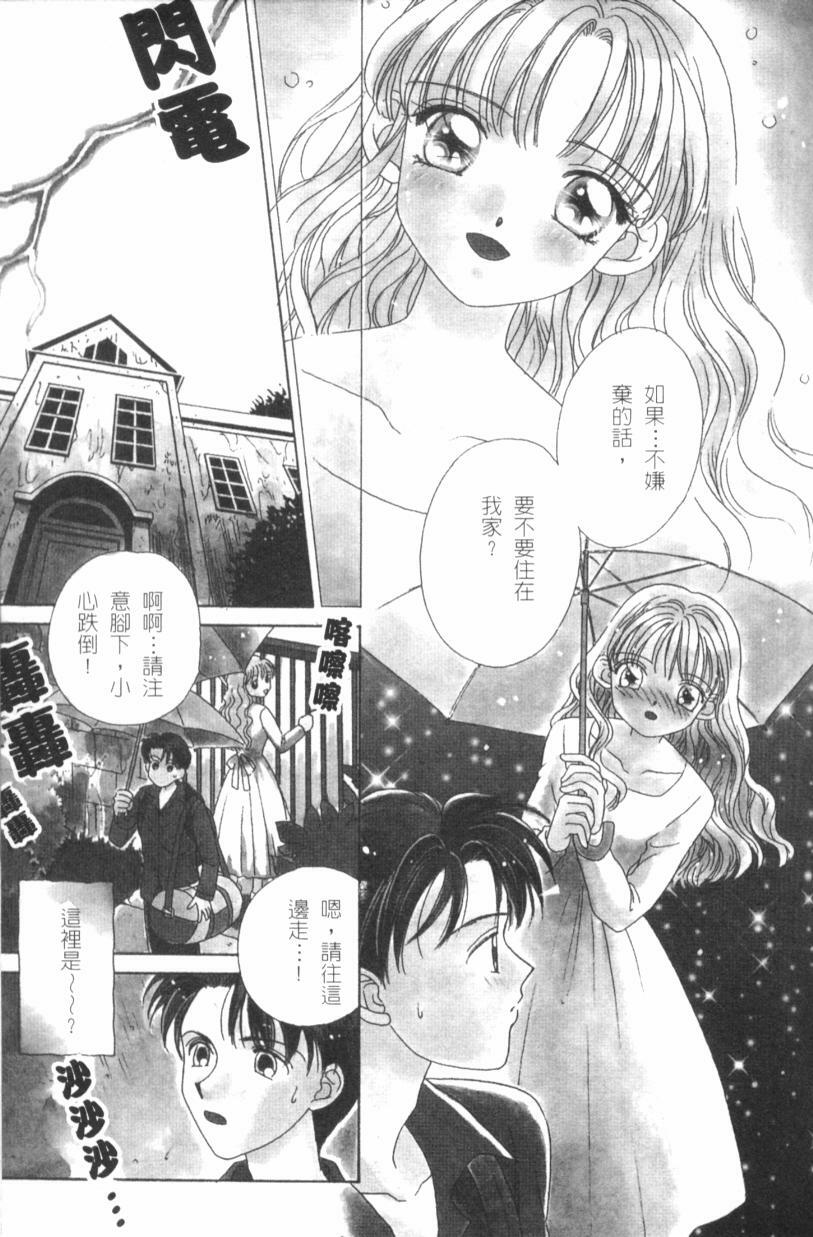 [Morinaga Milk] MILK SHELL [Chinese] page 81 full