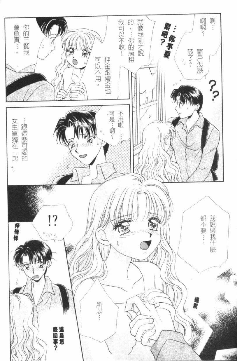 [Morinaga Milk] MILK SHELL [Chinese] page 84 full