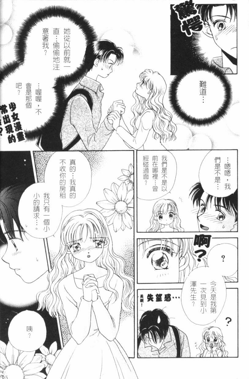 [Morinaga Milk] MILK SHELL [Chinese] page 85 full