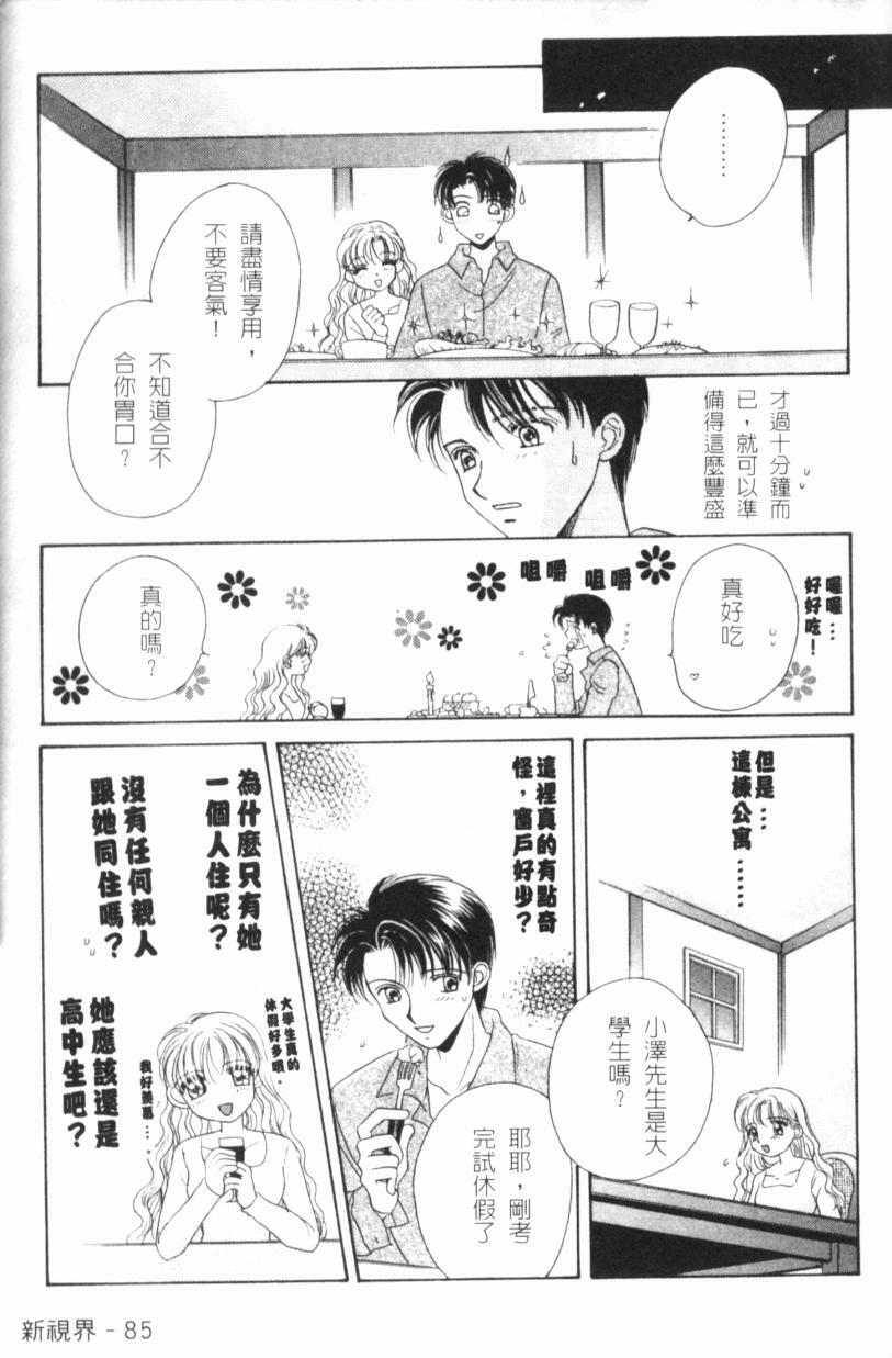 [Morinaga Milk] MILK SHELL [Chinese] page 87 full