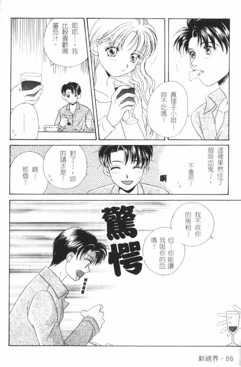 [Morinaga Milk] MILK SHELL [Chinese] page 88 full