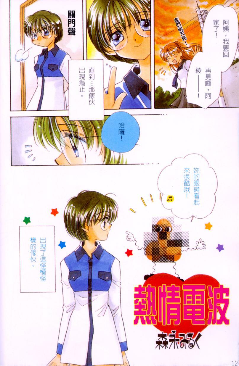 [Morinaga Milk] MILK SHELL [Chinese] page 9 full