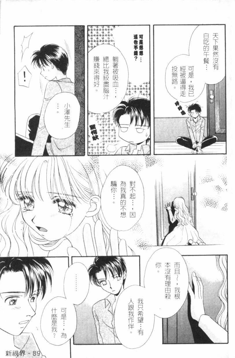 [Morinaga Milk] MILK SHELL [Chinese] page 91 full