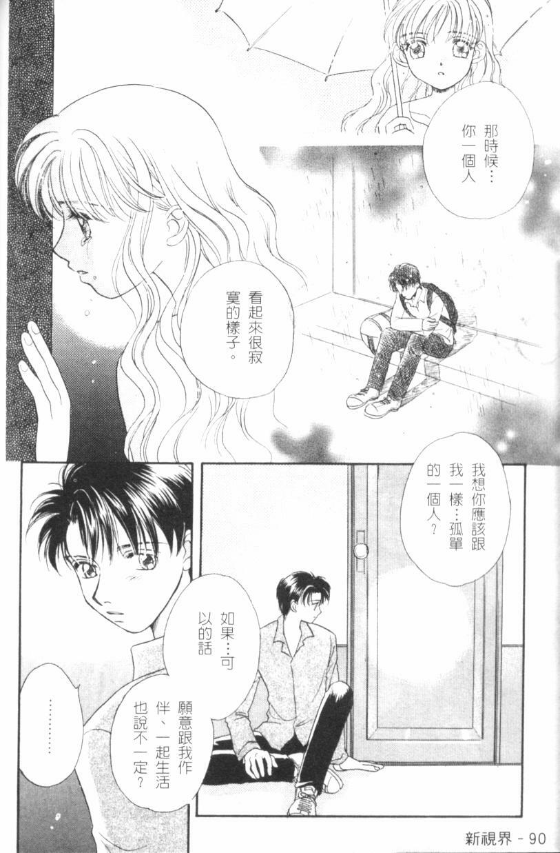 [Morinaga Milk] MILK SHELL [Chinese] page 92 full