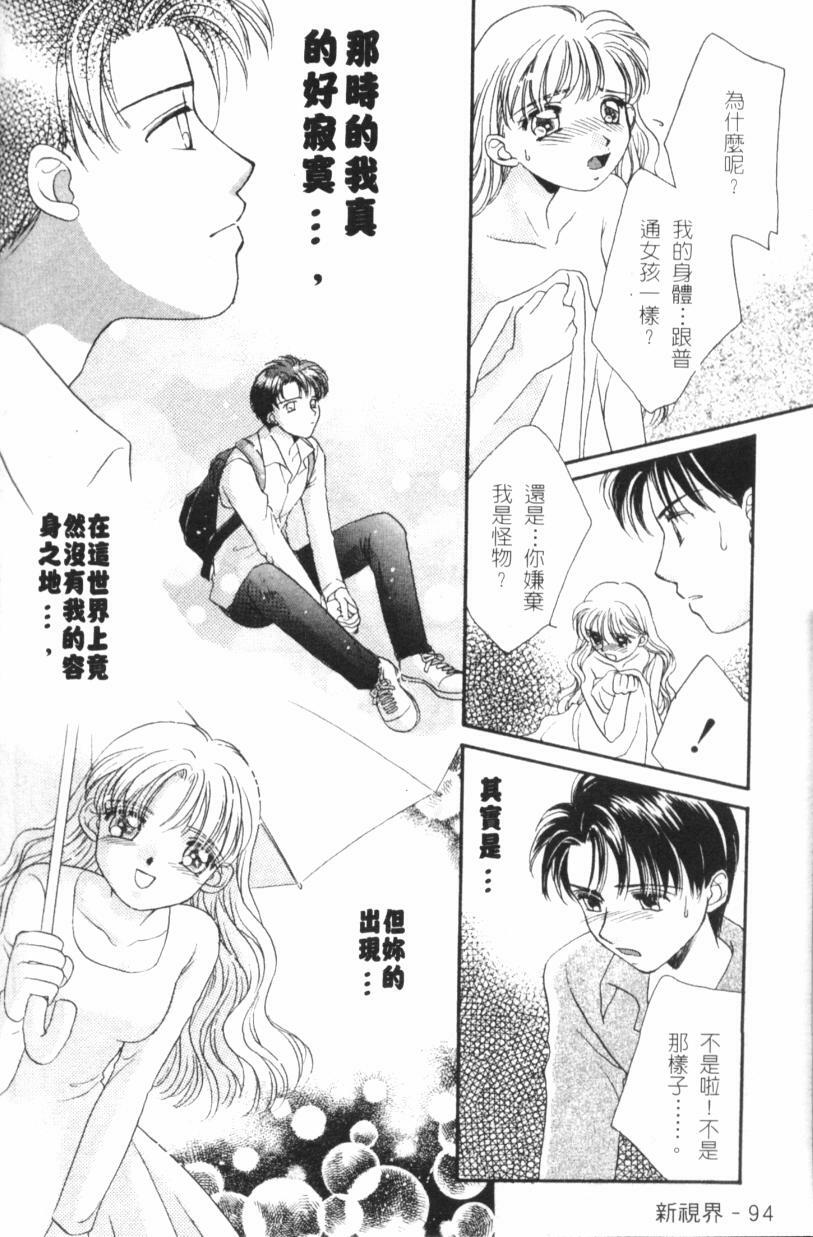 [Morinaga Milk] MILK SHELL [Chinese] page 96 full