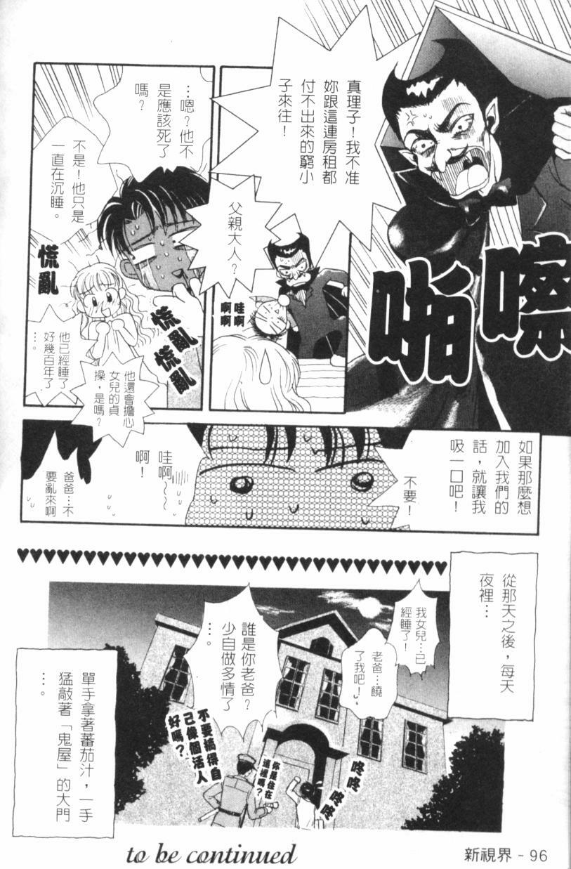 [Morinaga Milk] MILK SHELL [Chinese] page 98 full