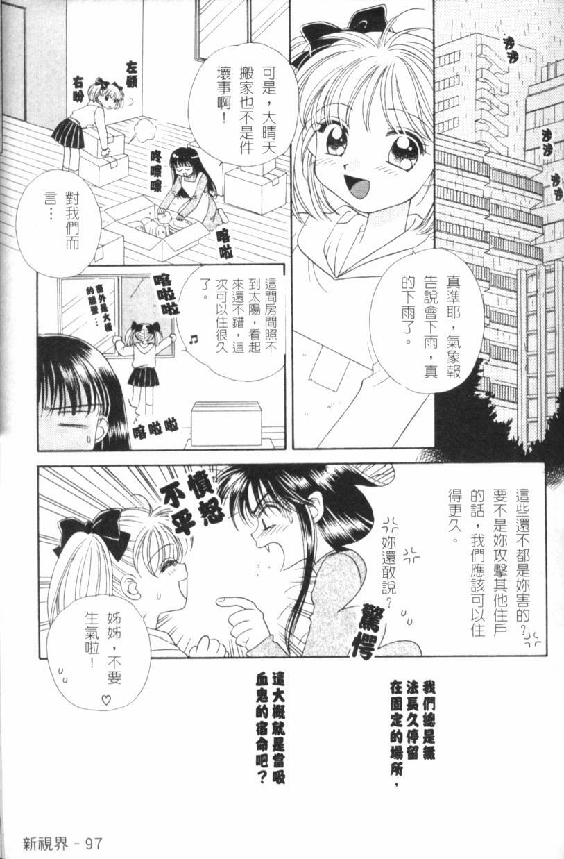 [Morinaga Milk] MILK SHELL [Chinese] page 99 full