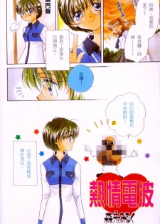 [Morinaga Milk] MILK SHELL [Chinese] - page 9