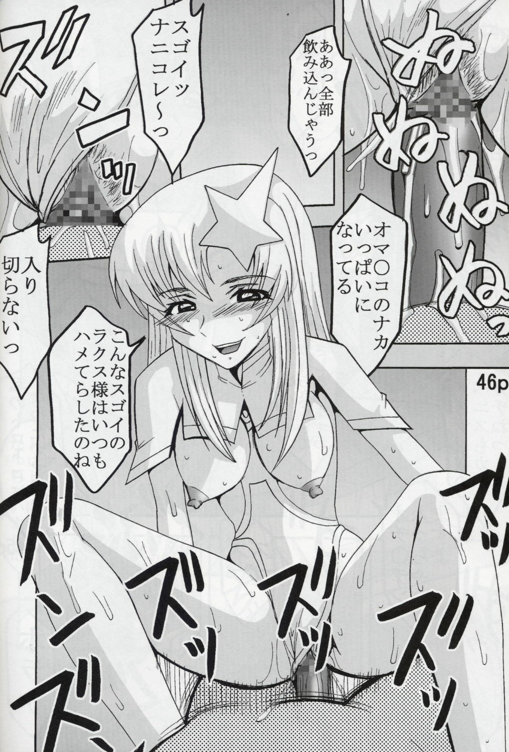 [St. Rio (Kitty, Kouenji Rei)] COSMIC BREED 5 (Gundam SEED DESTINY) page 47 full