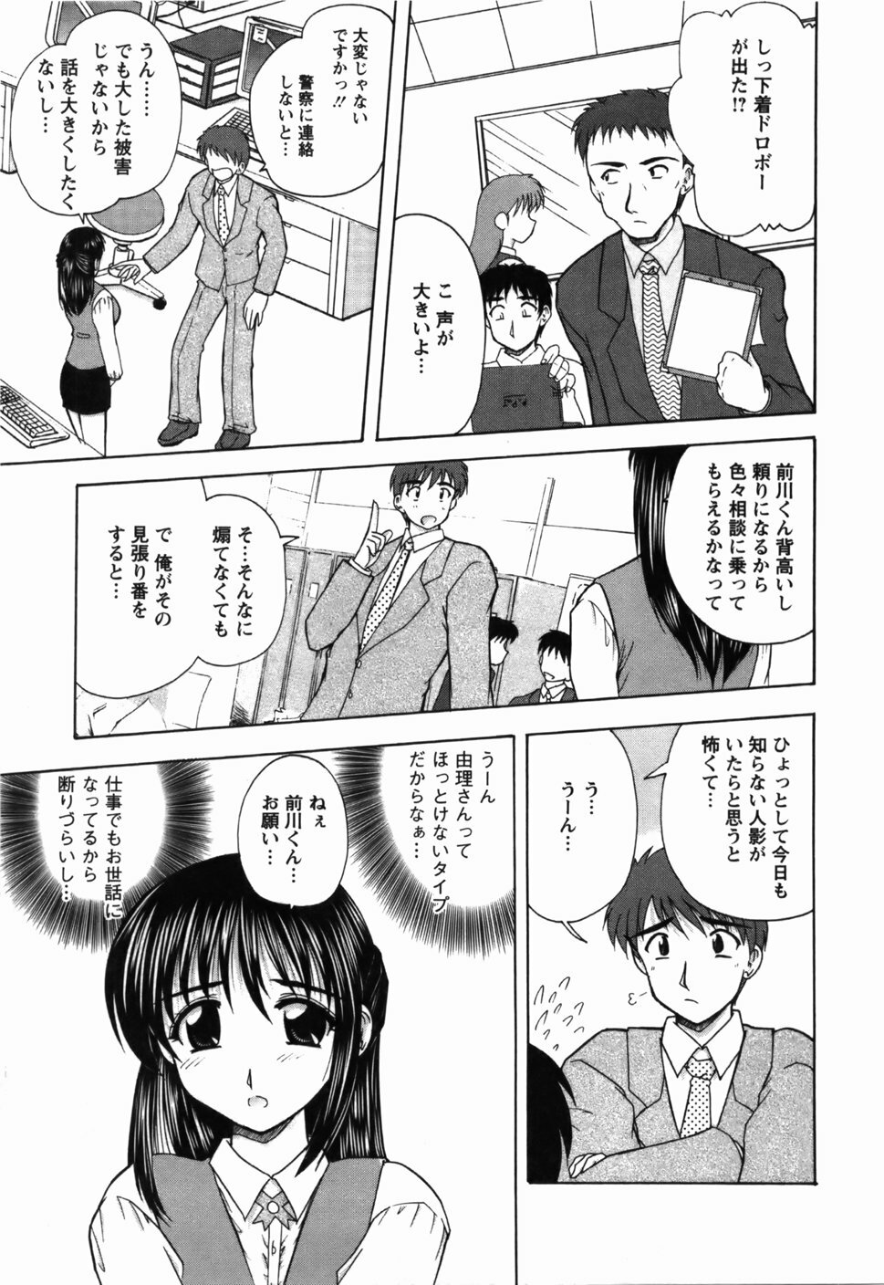 [Nanami Shizuka] Naoko-san no Naisho page 146 full