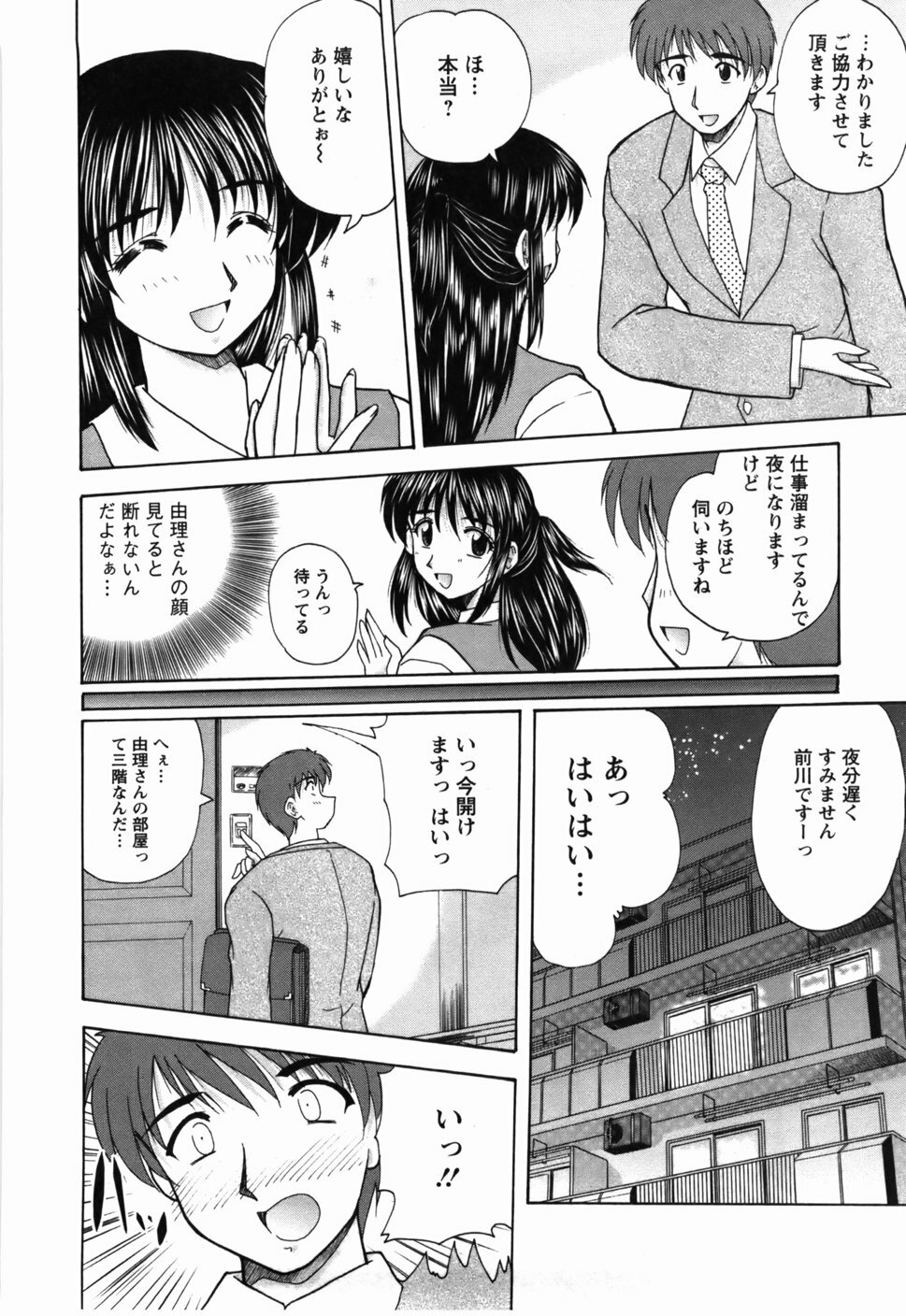 [Nanami Shizuka] Naoko-san no Naisho page 147 full