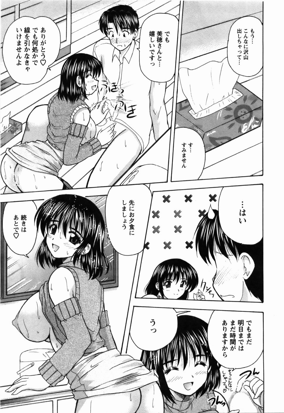 [Nanami Shizuka] Naoko-san no Naisho page 194 full