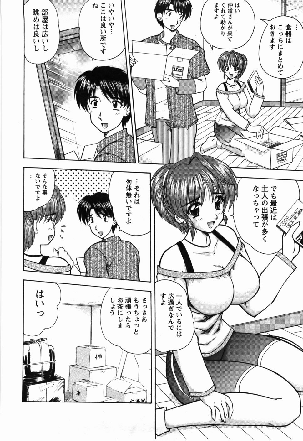 [Nanami Shizuka] Naoko-san no Naisho page 25 full