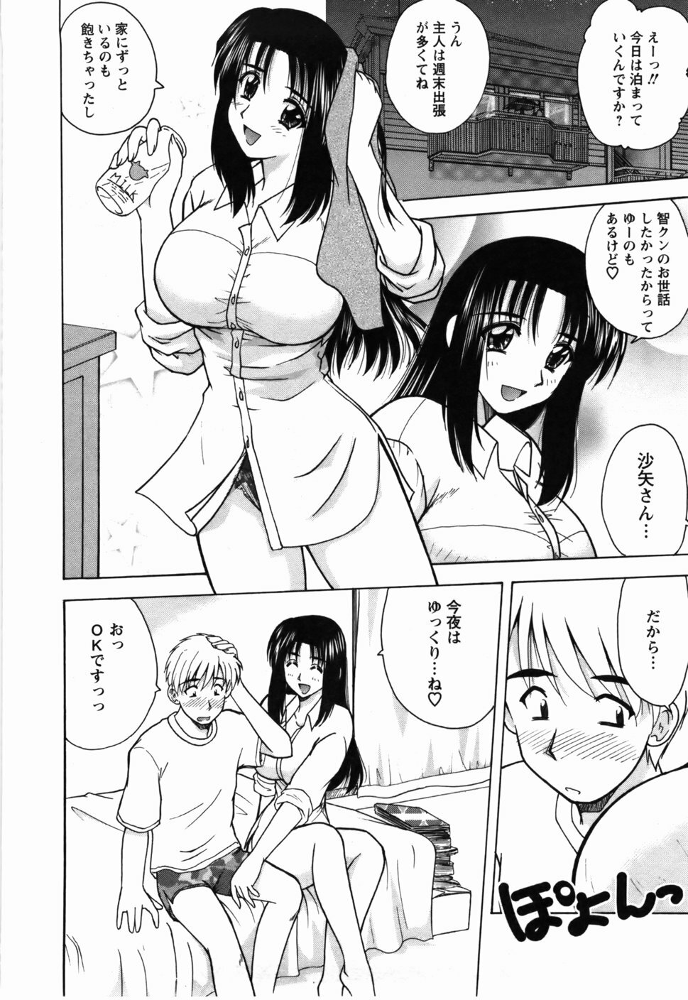 [Nanami Shizuka] Naoko-san no Naisho page 65 full