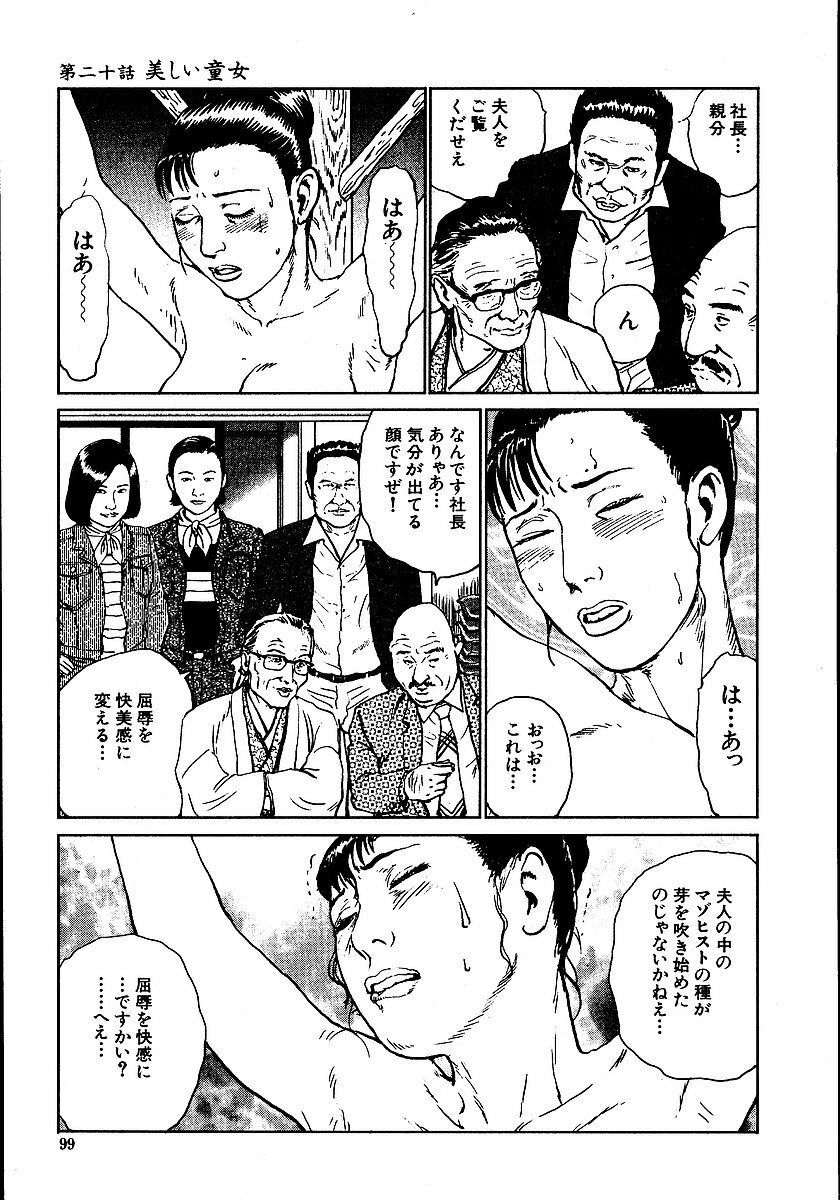 [Dan Oniroku, Osada Kaname] Hana to Hebi 2 page 104 full