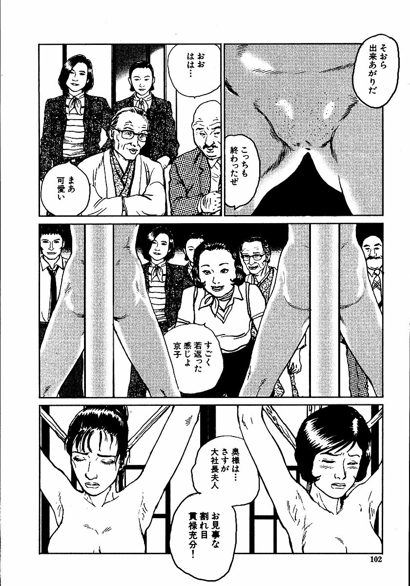 [Dan Oniroku, Osada Kaname] Hana to Hebi 2 page 107 full