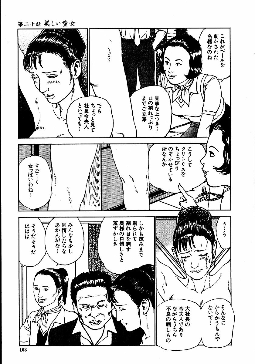 [Dan Oniroku, Osada Kaname] Hana to Hebi 2 page 108 full