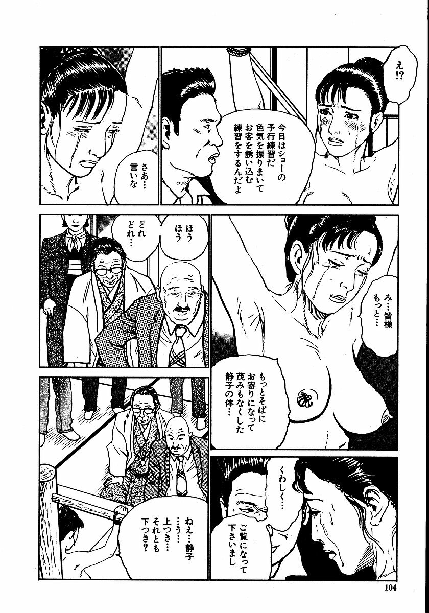 [Dan Oniroku, Osada Kaname] Hana to Hebi 2 page 109 full