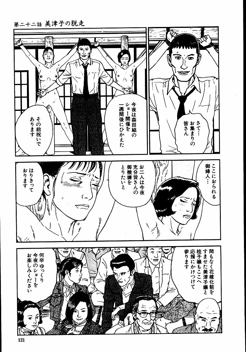 [Dan Oniroku, Osada Kaname] Hana to Hebi 2 page 126 full