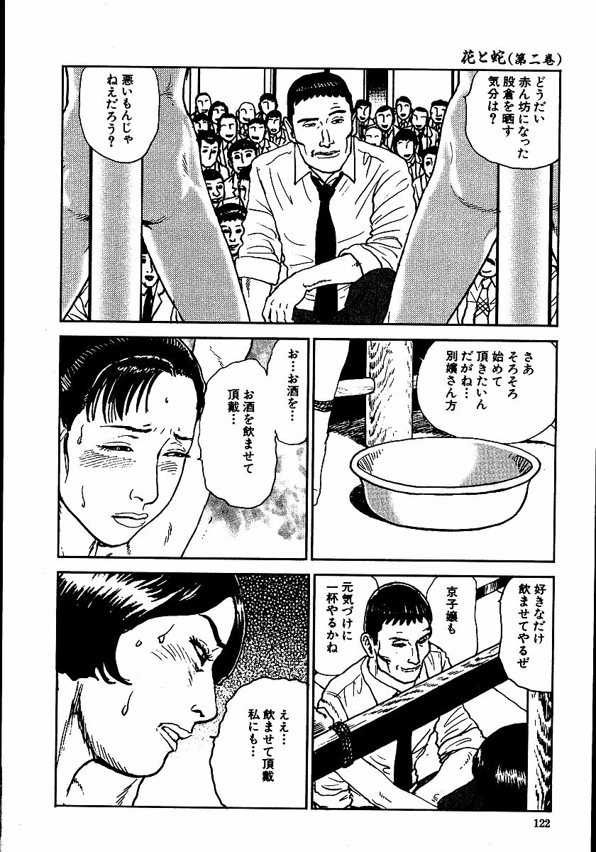 [Dan Oniroku, Osada Kaname] Hana to Hebi 2 page 127 full