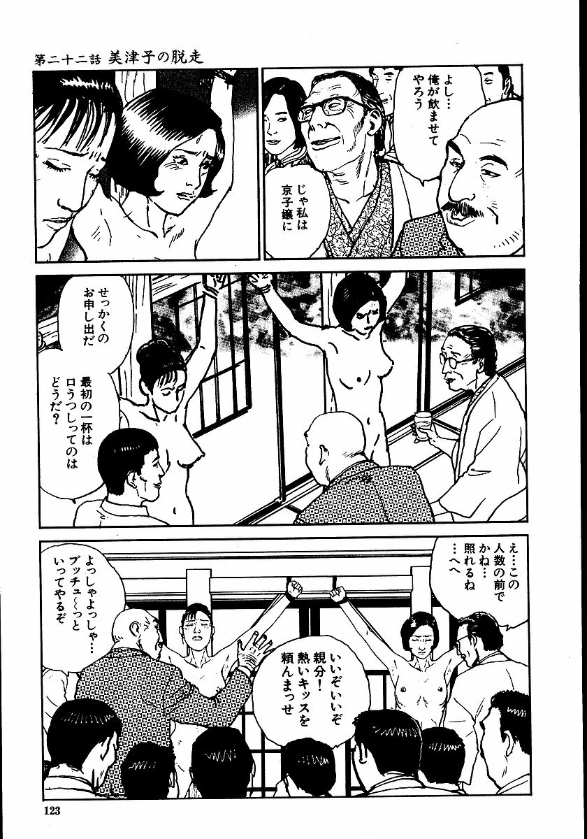 [Dan Oniroku, Osada Kaname] Hana to Hebi 2 page 128 full