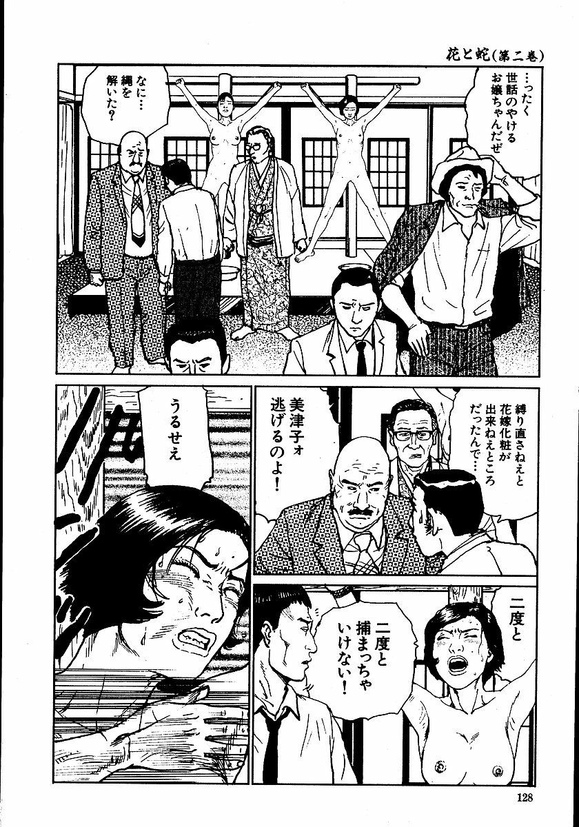[Dan Oniroku, Osada Kaname] Hana to Hebi 2 page 133 full