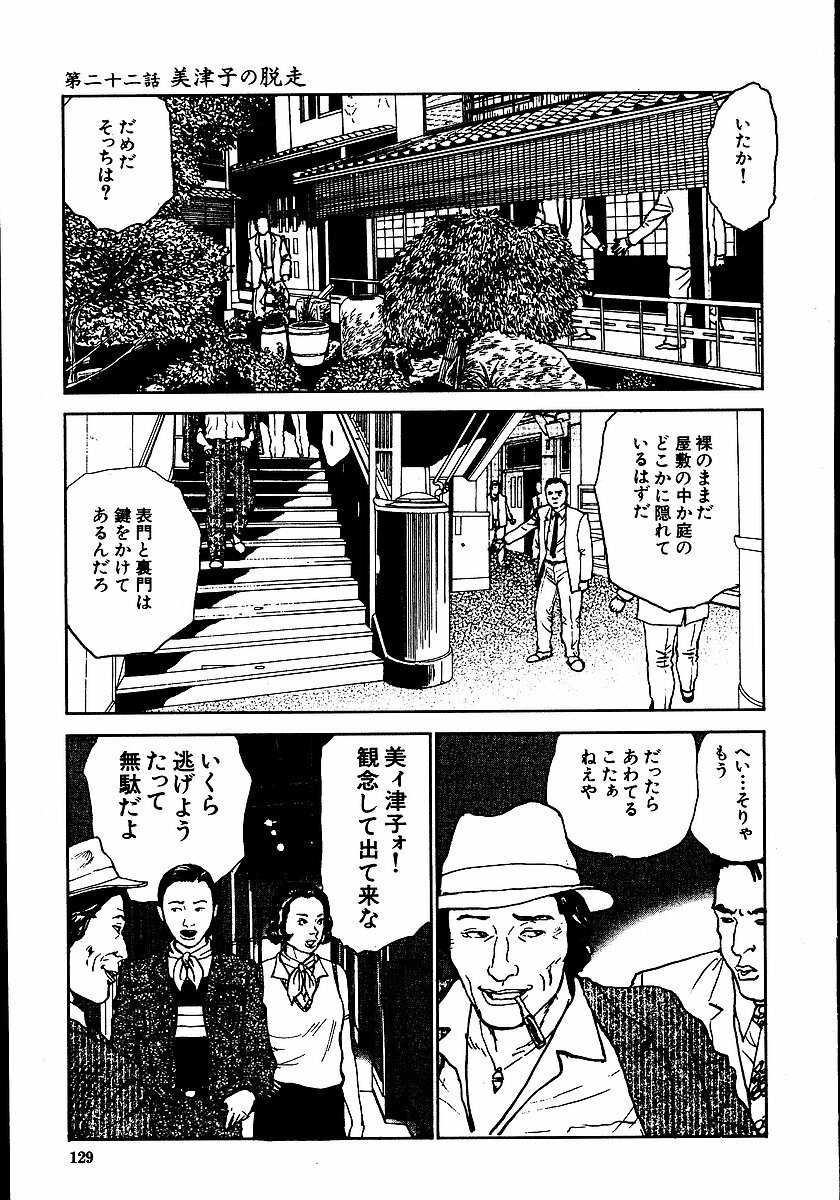 [Dan Oniroku, Osada Kaname] Hana to Hebi 2 page 134 full