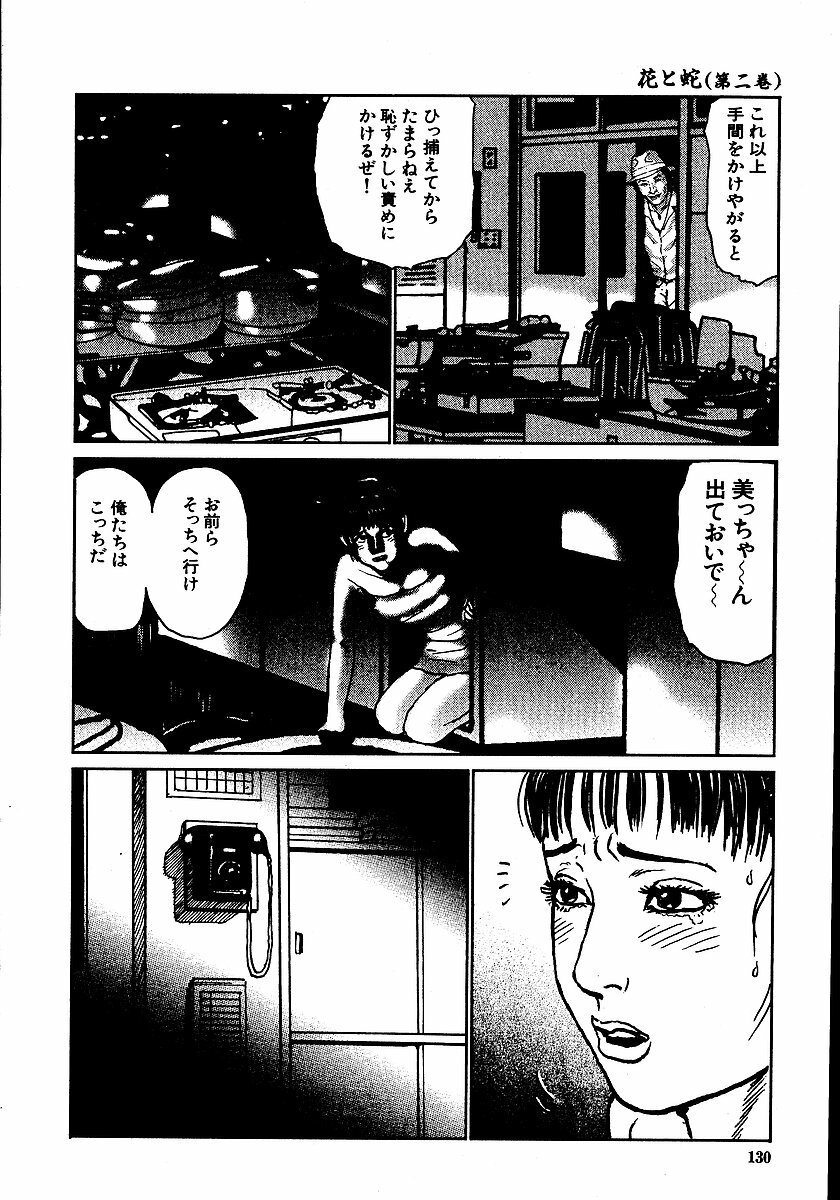 [Dan Oniroku, Osada Kaname] Hana to Hebi 2 page 135 full