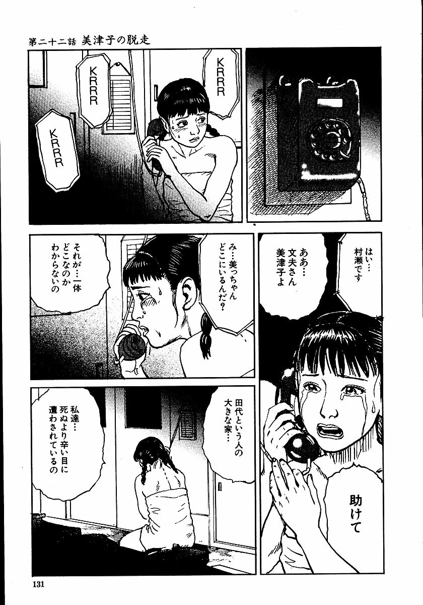 [Dan Oniroku, Osada Kaname] Hana to Hebi 2 page 136 full