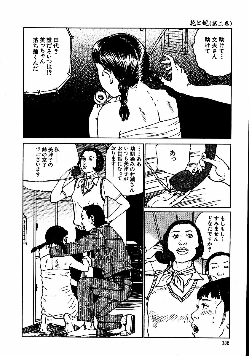 [Dan Oniroku, Osada Kaname] Hana to Hebi 2 page 137 full