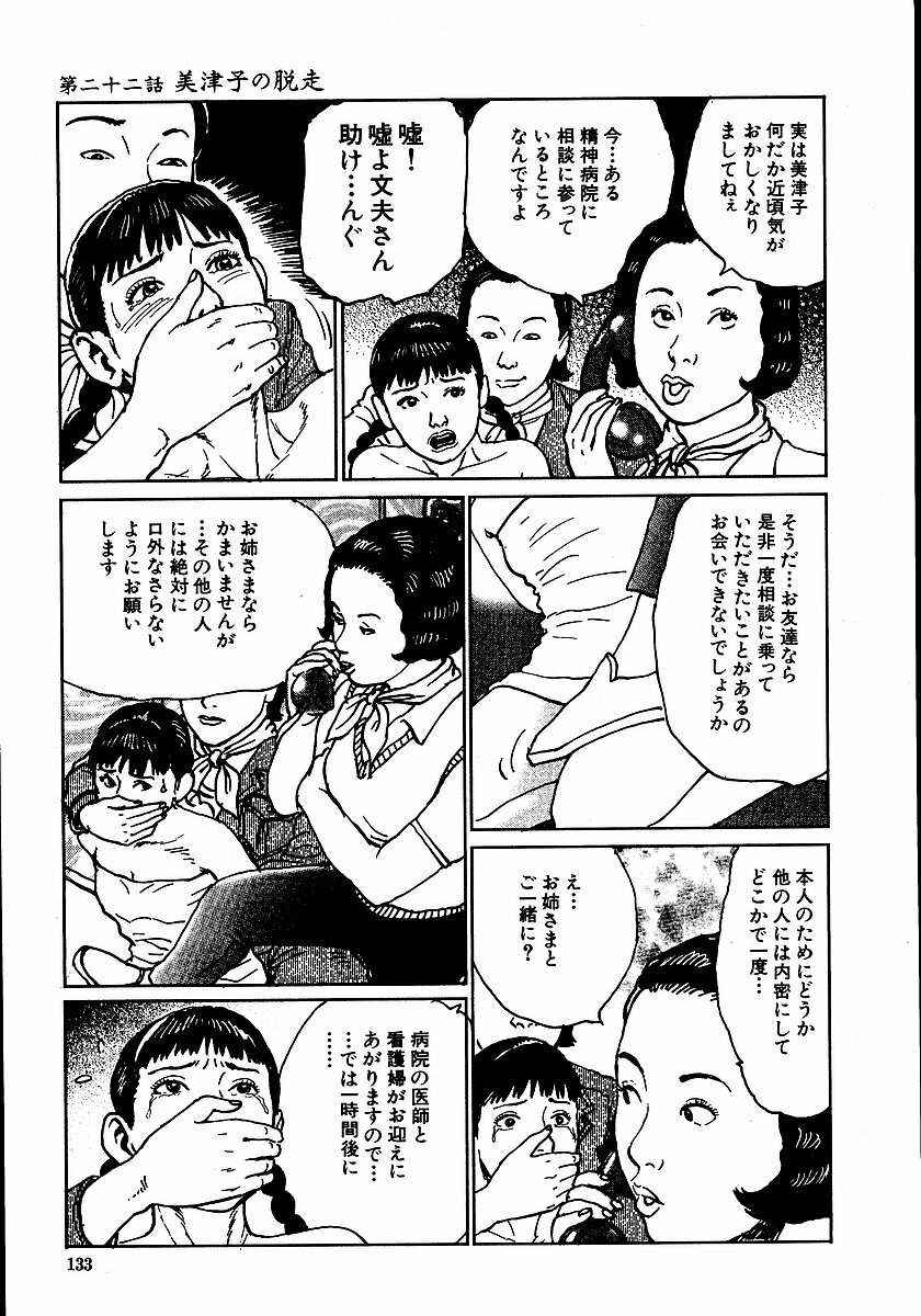 [Dan Oniroku, Osada Kaname] Hana to Hebi 2 page 138 full