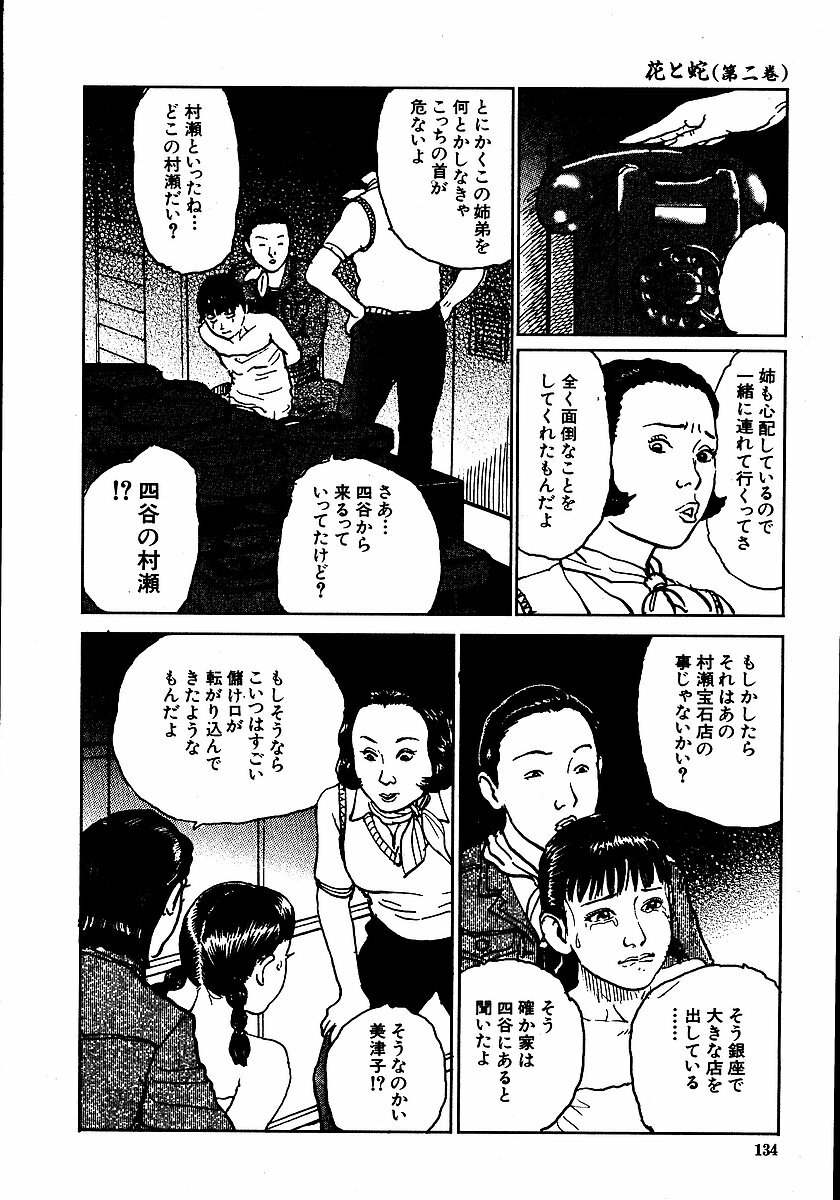 [Dan Oniroku, Osada Kaname] Hana to Hebi 2 page 139 full