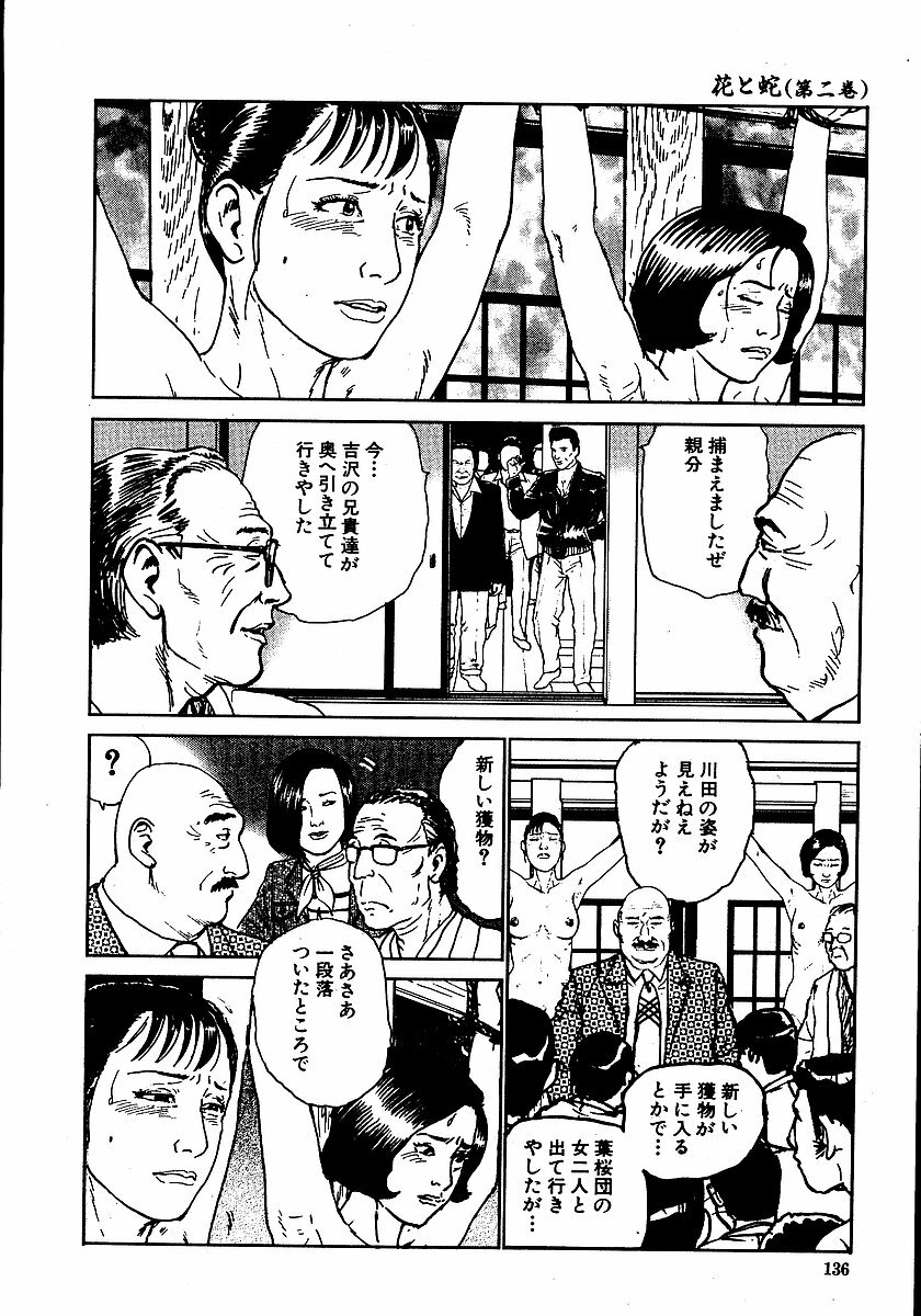 [Dan Oniroku, Osada Kaname] Hana to Hebi 2 page 141 full