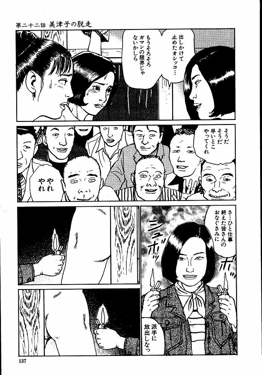 [Dan Oniroku, Osada Kaname] Hana to Hebi 2 page 142 full