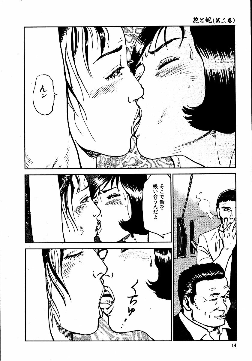 [Dan Oniroku, Osada Kaname] Hana to Hebi 2 page 19 full