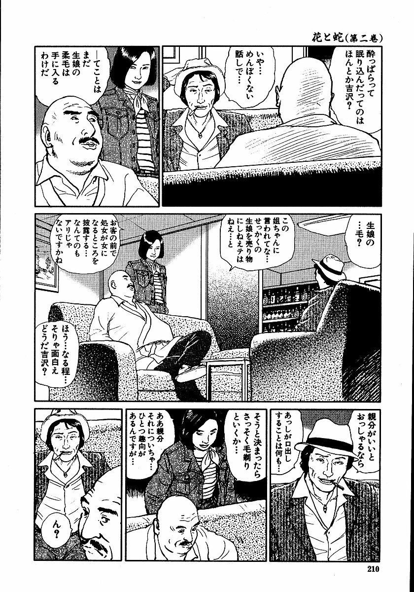 [Dan Oniroku, Osada Kaname] Hana to Hebi 2 page 215 full