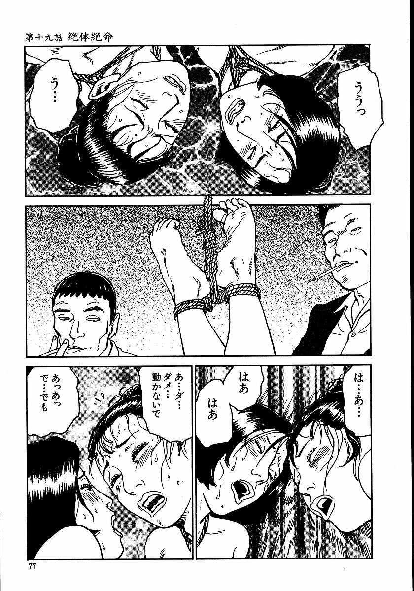 [Dan Oniroku, Osada Kaname] Hana to Hebi 2 page 82 full