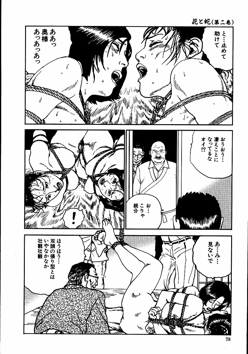 [Dan Oniroku, Osada Kaname] Hana to Hebi 2 page 83 full
