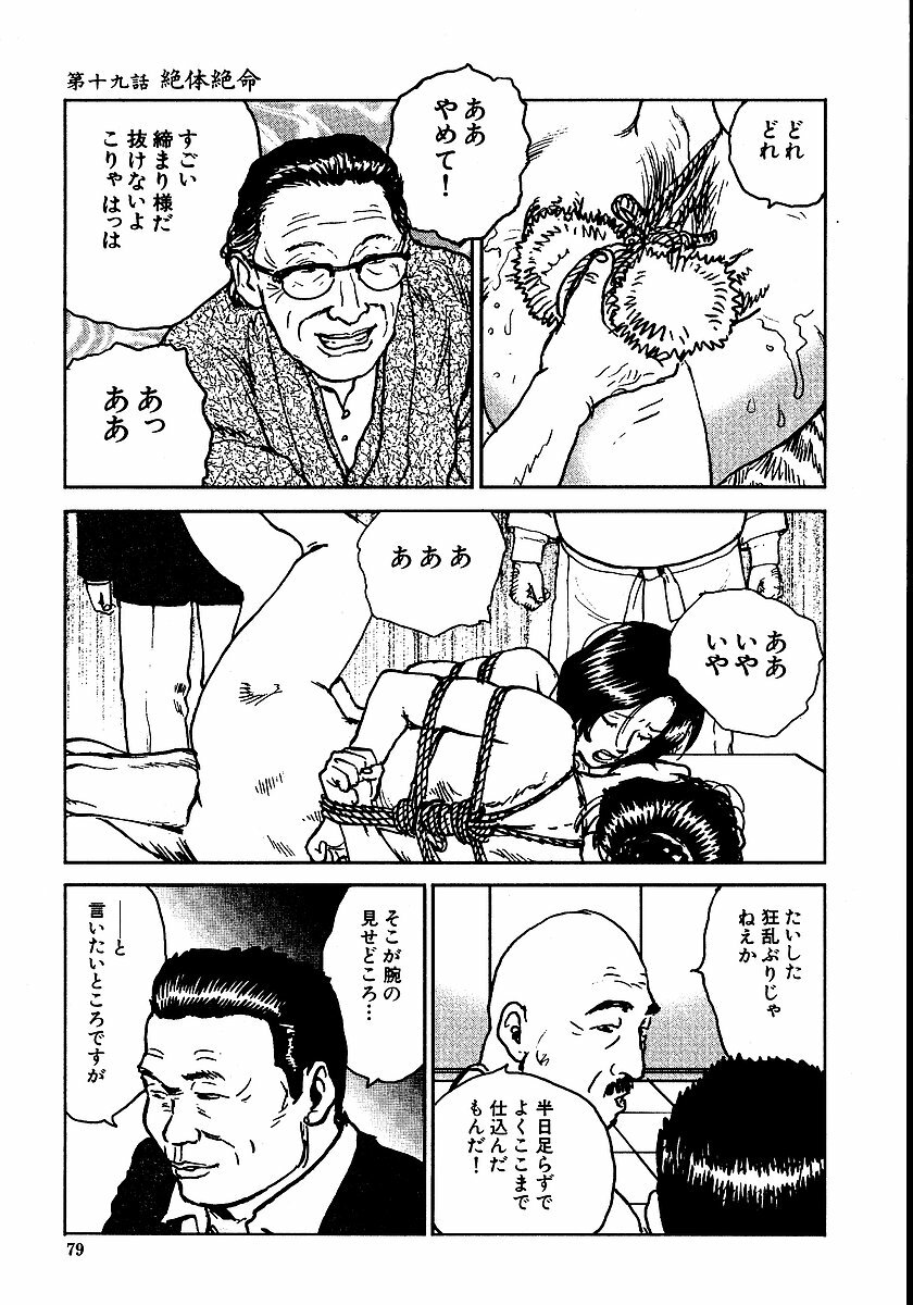 [Dan Oniroku, Osada Kaname] Hana to Hebi 2 page 84 full