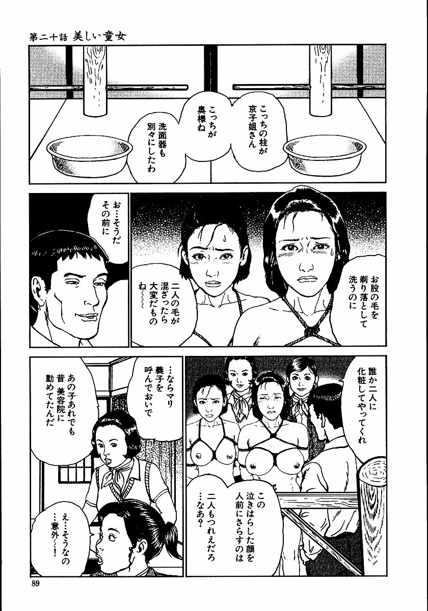 [Dan Oniroku, Osada Kaname] Hana to Hebi 2 page 94 full