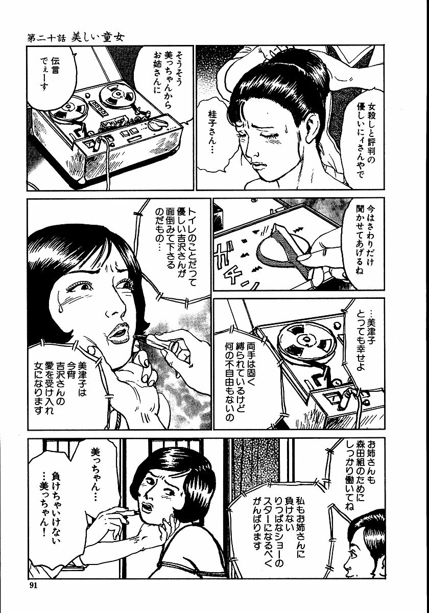 [Dan Oniroku, Osada Kaname] Hana to Hebi 2 page 96 full